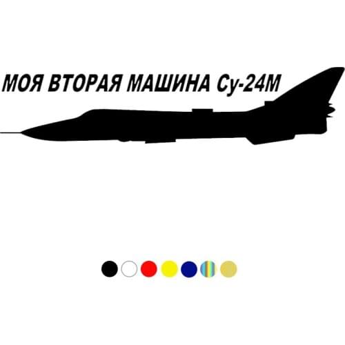 CS-351#6.8*30cm MY SECOND MACHINE SU-24M funny car sticker and decal silver/black vinyl auto car stickers