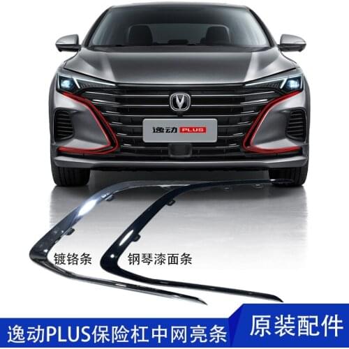 For Changan new EADO plus front bumper, left and right chrome-plated black bright strip decorations