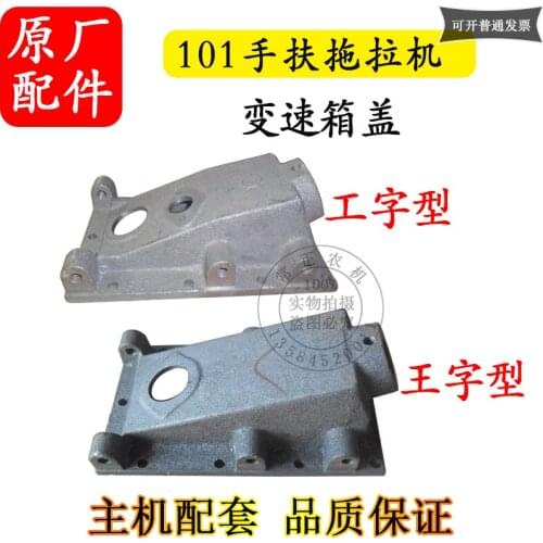 101 walking tractor 10 horsepower small 12 horsepower diesel engine parts chassis gearbox cover king font I-shaped