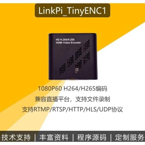 TinyENC1 HDMI encoder portable push streaming HD 1080P RTSP RTMP H265 live broadcast rtsp/rtmp/http/hls H.265+smartP 1080P60