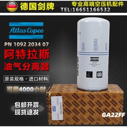 Atlas Air Compressor Parts GA22FF Oil and Gas Separator Core 1092203407 Oil Separator 1092203417