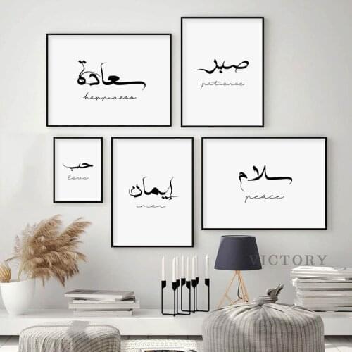 Poster Black and White Islamic Arabic Calligraphy Canvas Paintings Print Wall Art Pictures for Living Room Interior Home Decor