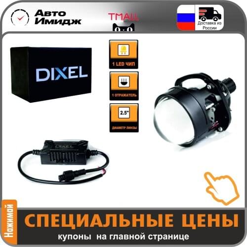 Dixel Headlight Accessories
