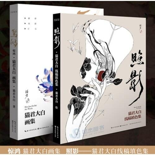 Jing Hong by Mao Jun Tai Bai Painting Book Zhao Yin Coloring Line Drawings Collection A4 Size Ancient Style Coloring Book