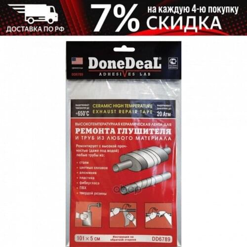DONEDEAL Exhaust Systems