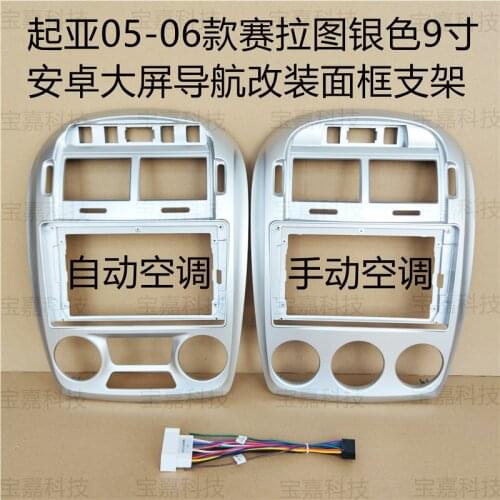 Car Fascia Navigation Frame Dash Frame Kit For 9" Universal Android Multimedia Player For Kia Cerato 2005 2006