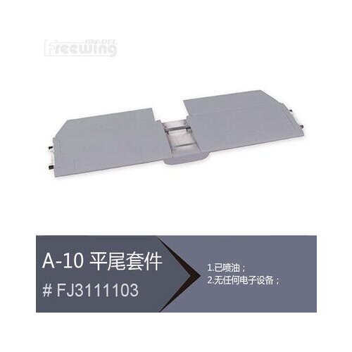 Tail wing set for Freewing Twin 80mm rc plane jet A10 A-10 F-10