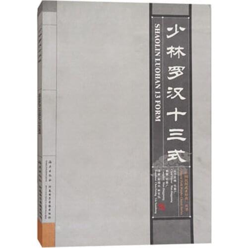 Bilingual Shao Lin Luo han shi ba shi chun qiu da dao kung fu wushu book in chinese and english