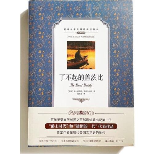 The Great Gatsby Bilingual Reading Book for Middle School Students English and Chinese Version (Simplified )