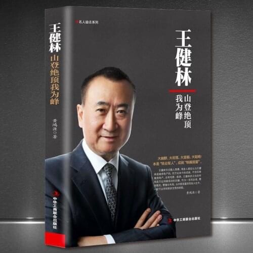 Wang Jianlin I Am The Peak Of The Mountain The Story Behind Wanda Plaza Inspirational Books On Business Management