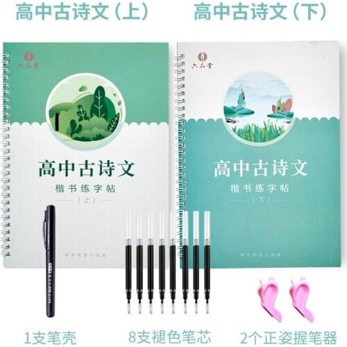 2pcs/set Senior high school student Groove Calligraphy copybook for Children Exercises Calligraphy Practice Book libros