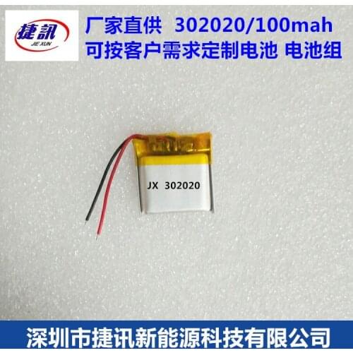 3.7V polymer lithium battery 302020 small toys Bluetooth smart watch small LED lamp rechargeable battery 100