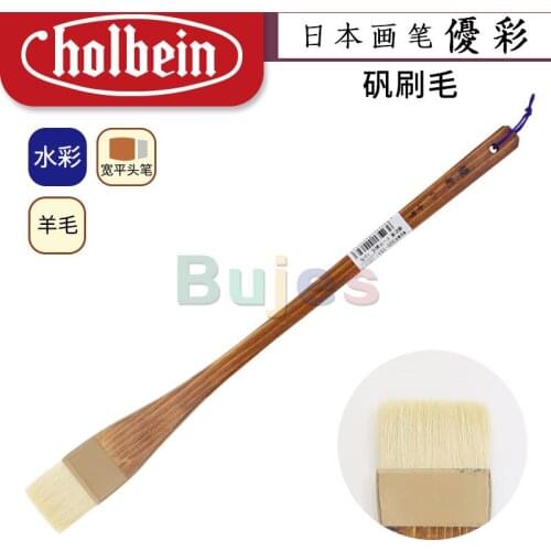 Holbein Excellent Color Brush Series, Wool Material, Water Rehearsal Brush, Art Supplies ,Large Area Painting, Wooden Pen