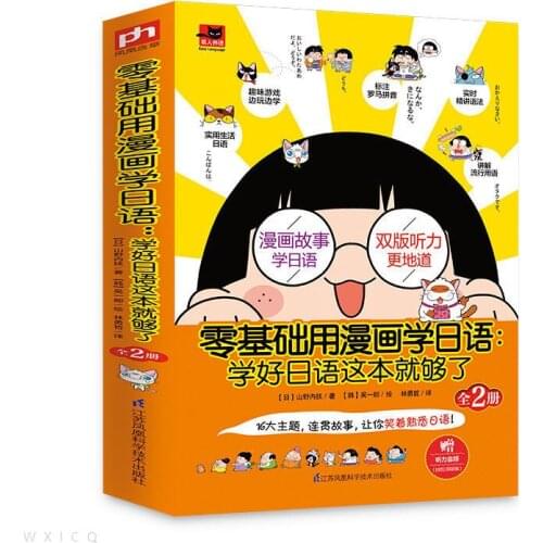 Japanese Learning Books Fun Comics Illustrated Japanese Travel Spoken Language Beginner to Proficiency new hot Libros