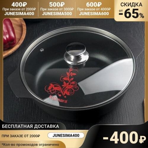 KUKMARA Cookware
