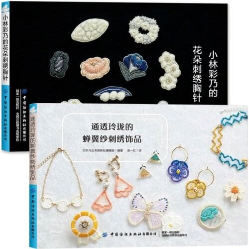 2 Designs Transparent and Exquisite Organdy Embroidery Jewelry + Flower Embroidery Brooch Embroidery Basic Tutorial Book