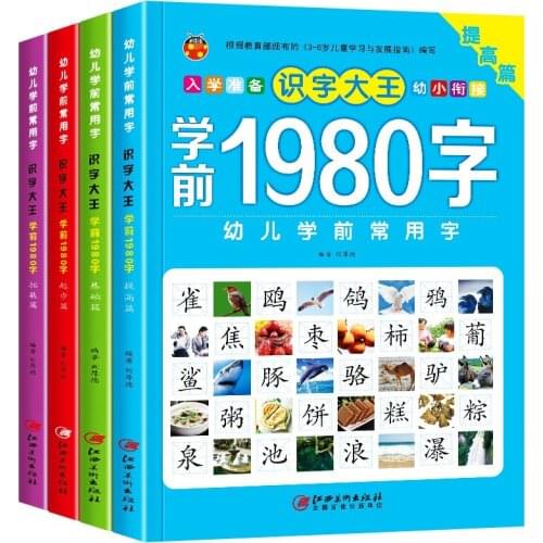4pcs/set 1980 Words Books New Early Education Baby Kids Preschool Learning Chinese Characters Cards With Picture And Pinyin 3-6