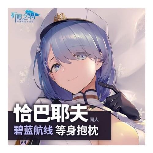HOT 2WAY Hugging Body Pillow Case Japanese Otaku Pillow Cover Xmas Gifts Anime Game Azur Lane Chapayev Cosplay Dakimakura NEW