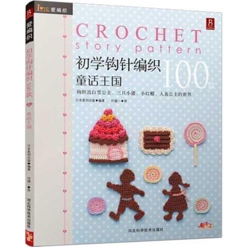 Crochet Patterns Book 300 (Pineapple + season + fairy tale kingdom) Japanese knitting book Chinese version Knitting sweater Book