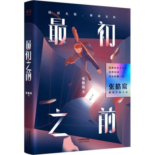 Before Originally Zui Chu Zhi Qian Chinese Novel Book Zhang Hao Chen Works Youth Romance Fiction Book-AJ