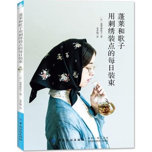 Daily Costume Decorated with Embroidery Basic Needle Embroidery Skills DIY Mini Bag Flower Embroidery Book