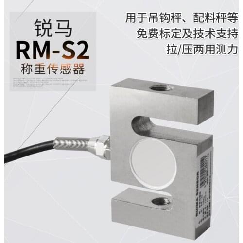 RM-S2 RUIMA S-type Weighing Sensor Load Cells