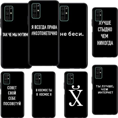 Russian Quote Slogan Silicone Cover For Huawei Honor 10i 10 9C 9A RU 9X 9N 9S 9 Pro Lite Play 3E V9 Black Phone Case