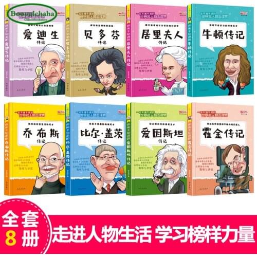 New8 books Inspirational novels of world famous campuses, biography of Chinese and foreign celebrities for kids beginners