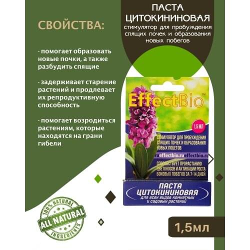 EffectBio Plant Food