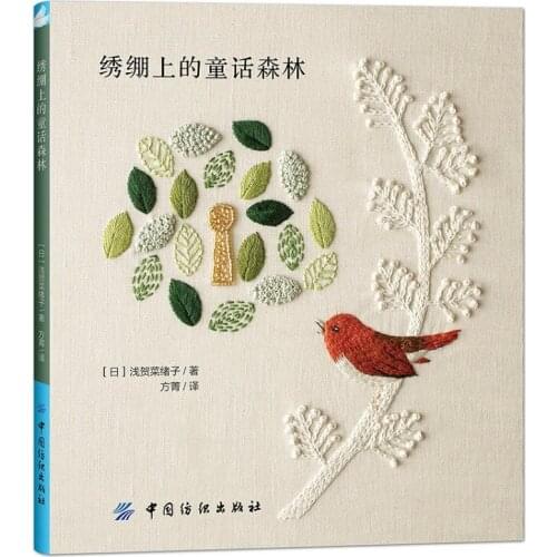 Fairy Tale Forest on Embroidery: Animal,Plant and Bird Theme DIY Embroidery Patterns Book