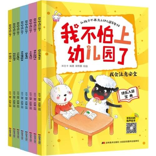 8Books/Set I'm not Afraid Of Going To Kindergarten 3-6 Year Old Baby EQ Enlightenment Education Emotion Management Picture Book