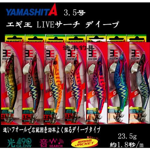 Japan YAMASHITA490 color ring bead endothermic cloth ready heavy luminous wood shrimp, squid, cuttlefish road of false bait bait