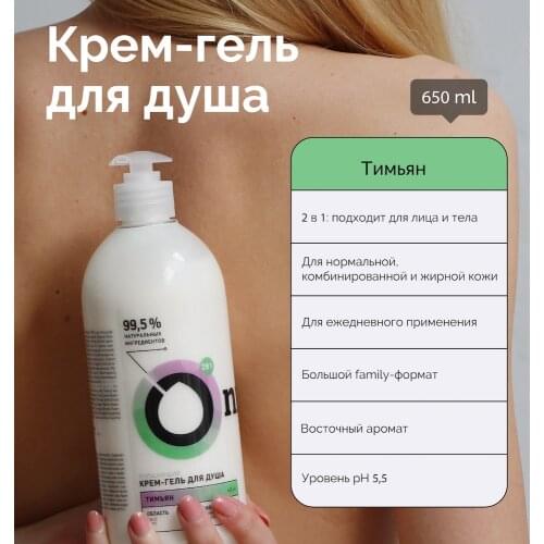 ONME NATURAL COSMETICS Shower Gels