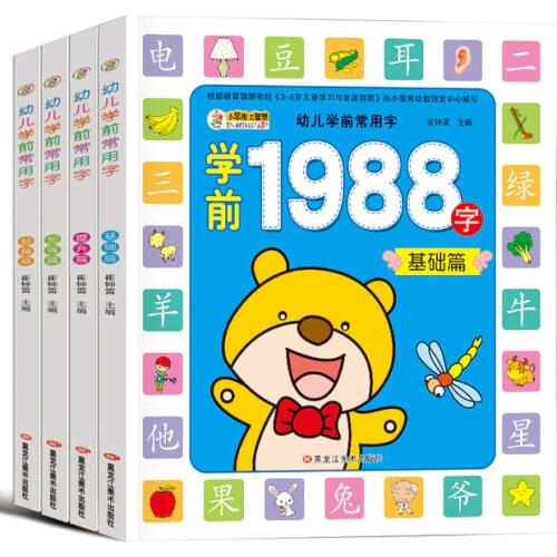 4pcs/set 1988 Words Books New Early Education Baby Kids Preschool Learning Chinese characters cards with picture and pinyin 0-6