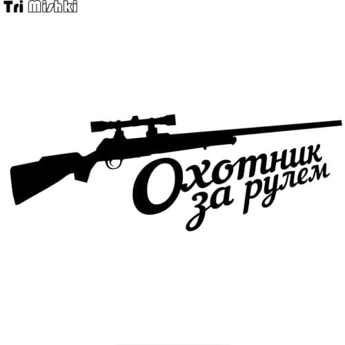 Tri Mishki HZX899# The hunter is driving car sticker Vinyl Decals Waterproof sticker on Car Body Rear Window truck sticker