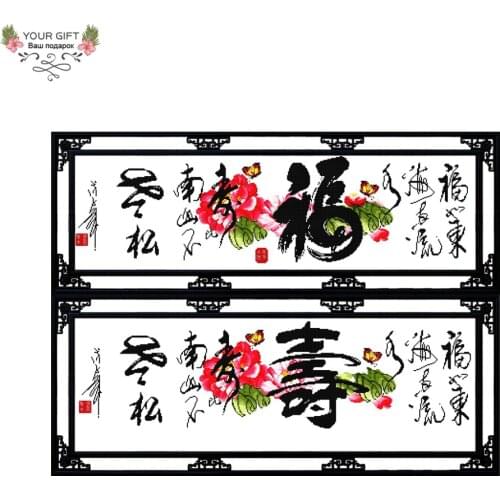 Joy Sunday Z075(1)Z075(2) Bounty Happiness And Longevity Of Methuselah Blessing Chinese Home Decor Embroidery Cross Stitch kits
