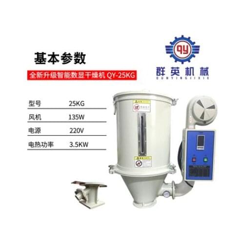 Plastic dryer, injection molding machine, auxiliary machine, hot air circulation dryer, 25KG 135W 3.5KW