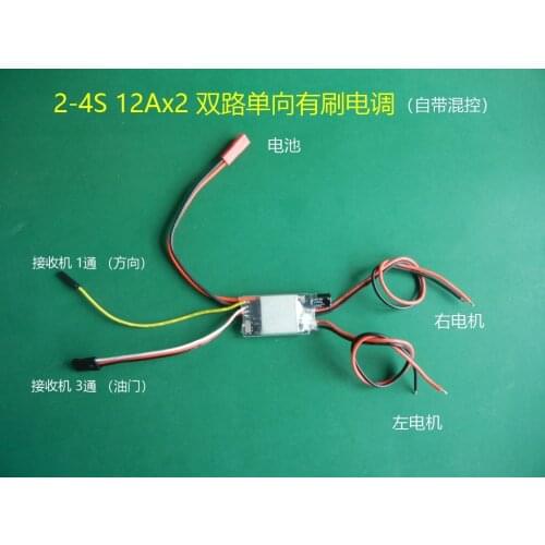 2-4S Dual-channel One-way Brushed ESC 12A X2 Speed Difference Aircraft Ship with Mixing Control