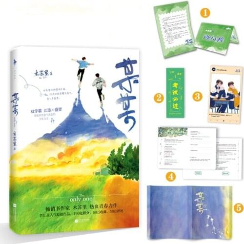 Only The One Chinese Novel By Mu Su Li Mou Mou Fiction Book Campus Love Story Novel Official Books