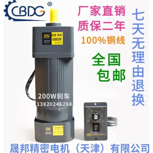 200W brake motor 220V AC speed motor / gear motor 6IK200RGN-CM