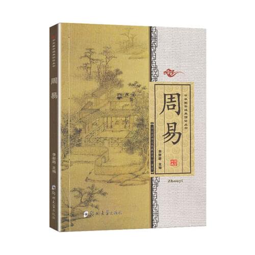Yi Ching Chinese classics Literature books with pingyin / Kids Children Learning chinese character Mandarin early educaitonal