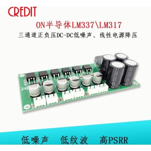 LM337\LM317 three-channel positive and negative power -supply linear regulated power -supply adjustable power -supply