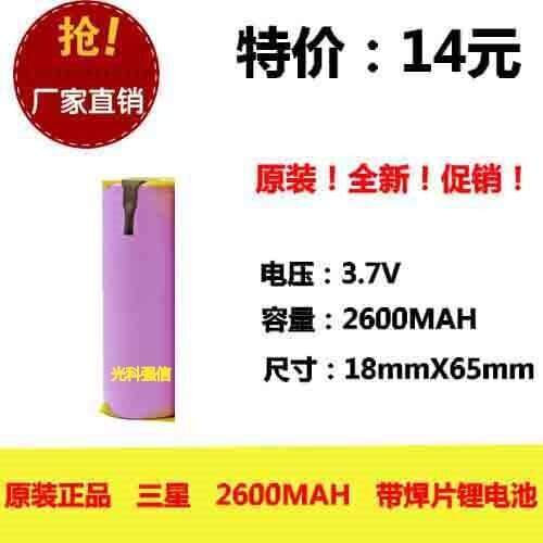 Original 18650 Lithium-ion rechargeable battery 2600MAH 3.7V bright flashlight with solder