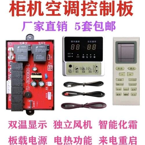JK303 vertical cabinet air conditioner computer board Universal universal modified version 2-5P memory restart