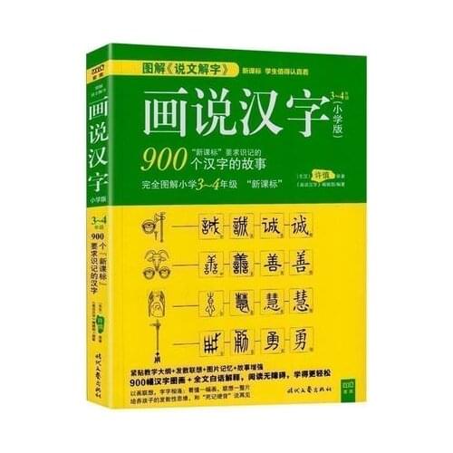 Chinese character picture books dictionary for beginners and children easy master 900 Chinese Hanzi story from Chinese original