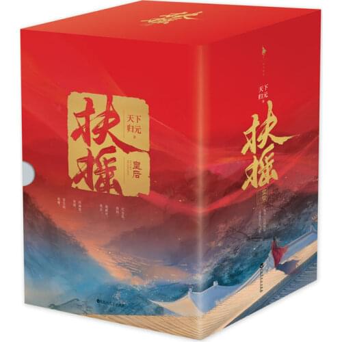 Chinese Popular novel Fu yao Queen (set all 6 volumes) (no cut full version) 6 books