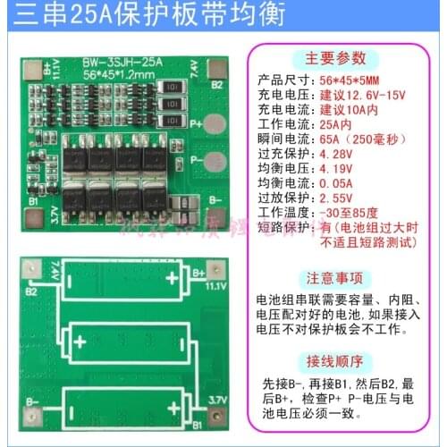 12V Lithium Battery Protection Plate 3S11.1V12A25A Equalizing Polymer 18650 Universal Sprayer LED