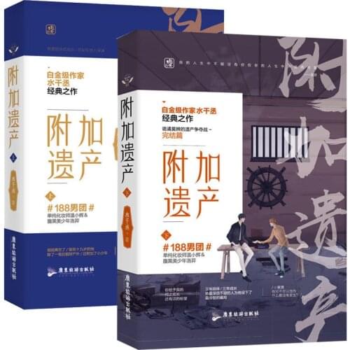 Comics + CP Bookmark) "Additional Legacy" 1+2 Full Two Volumes of Novels Best-selling Books Youth Love