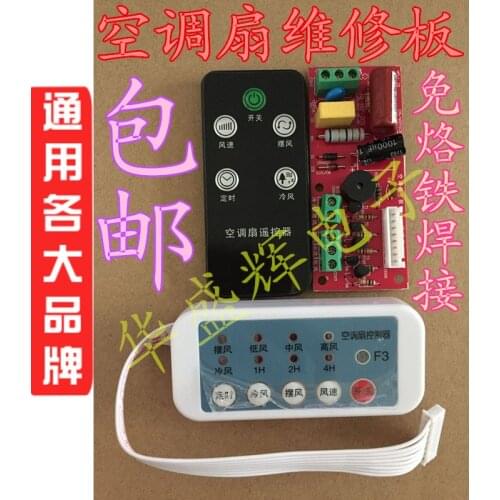 Air conditioning fan repair board universal cooling fan motherboard circuit board control board remote control