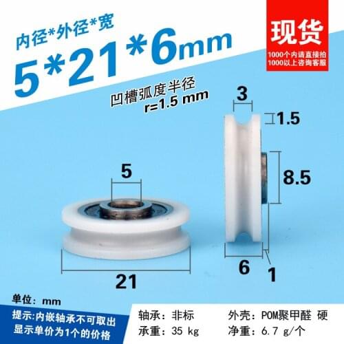 5pcs Bathroom wheel nylon POm polyformaldehyde roller trough wheel 5*21*6mm